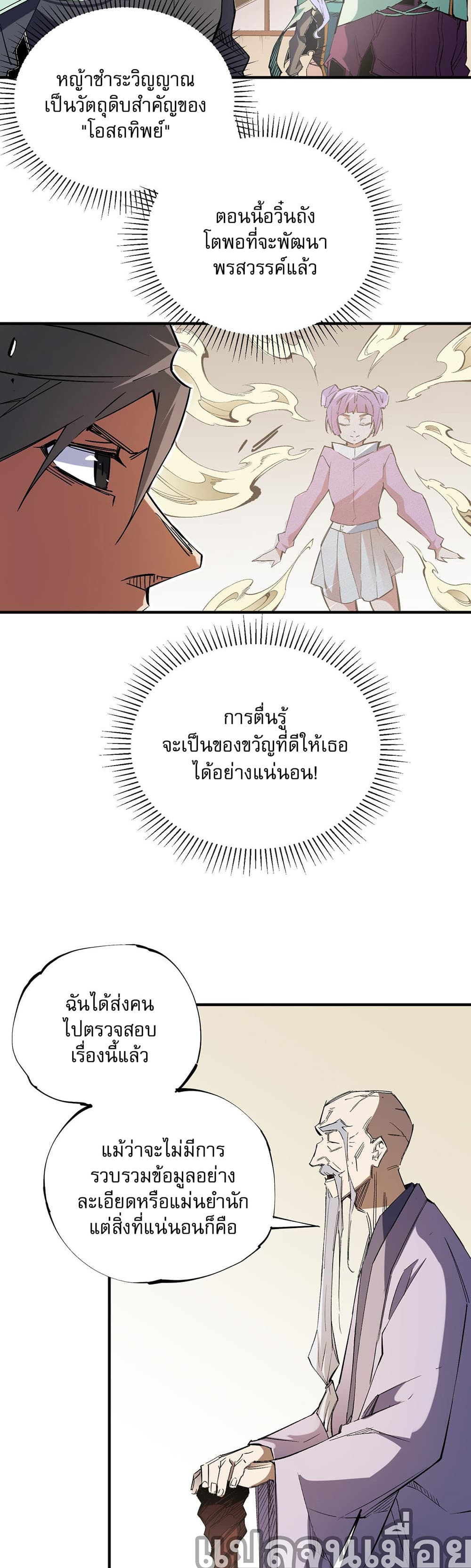 Job Changing for the Entire Population: The Jobless Me Will Terminate the Gods page 9