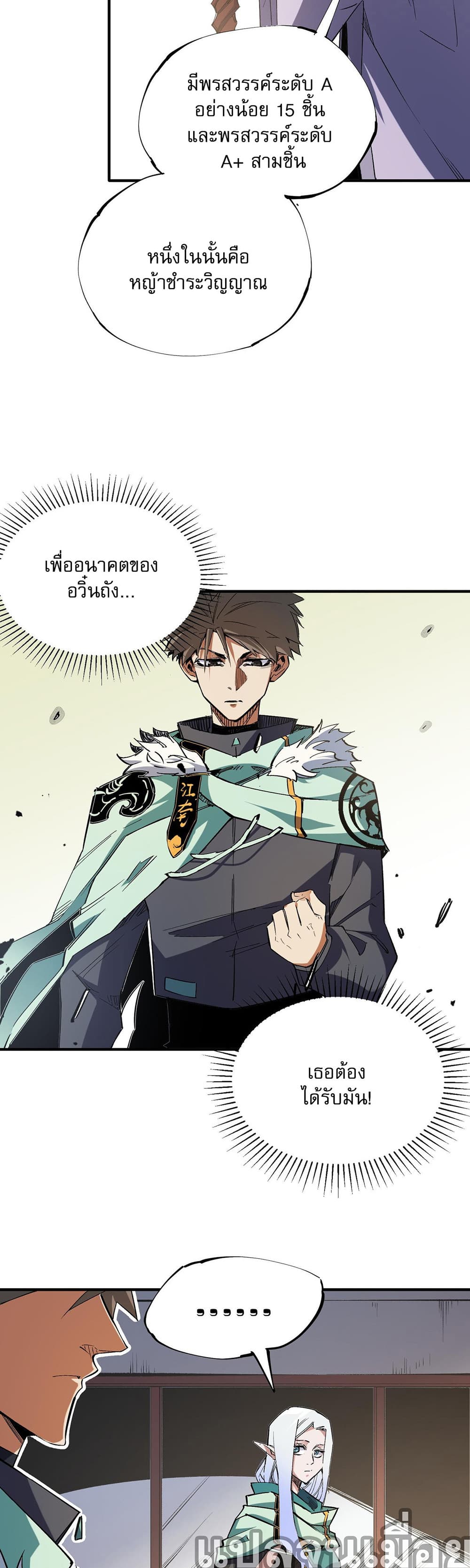 Job Changing for the Entire Population: The Jobless Me Will Terminate the Gods page 10