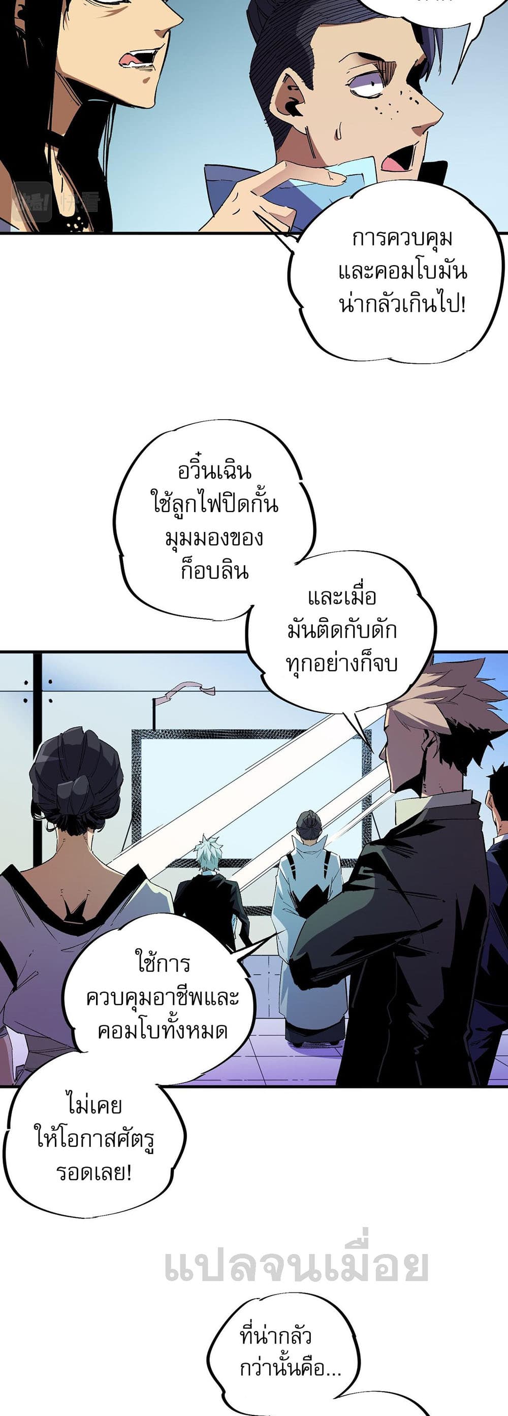 Job Changing for the Entire Population: The Jobless Me Will Terminate the Gods page 15