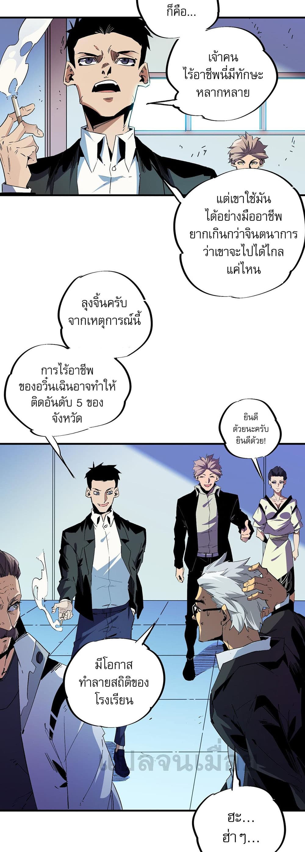 Job Changing for the Entire Population: The Jobless Me Will Terminate the Gods page 18