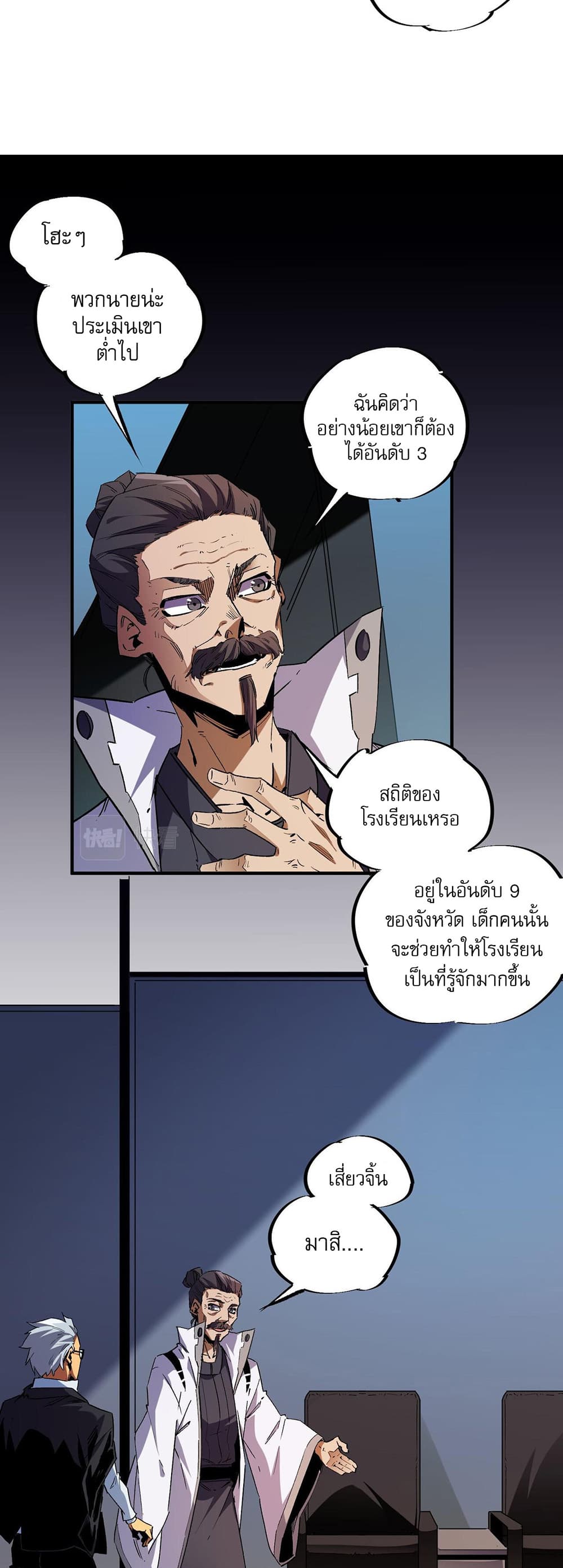 Job Changing for the Entire Population: The Jobless Me Will Terminate the Gods page 19