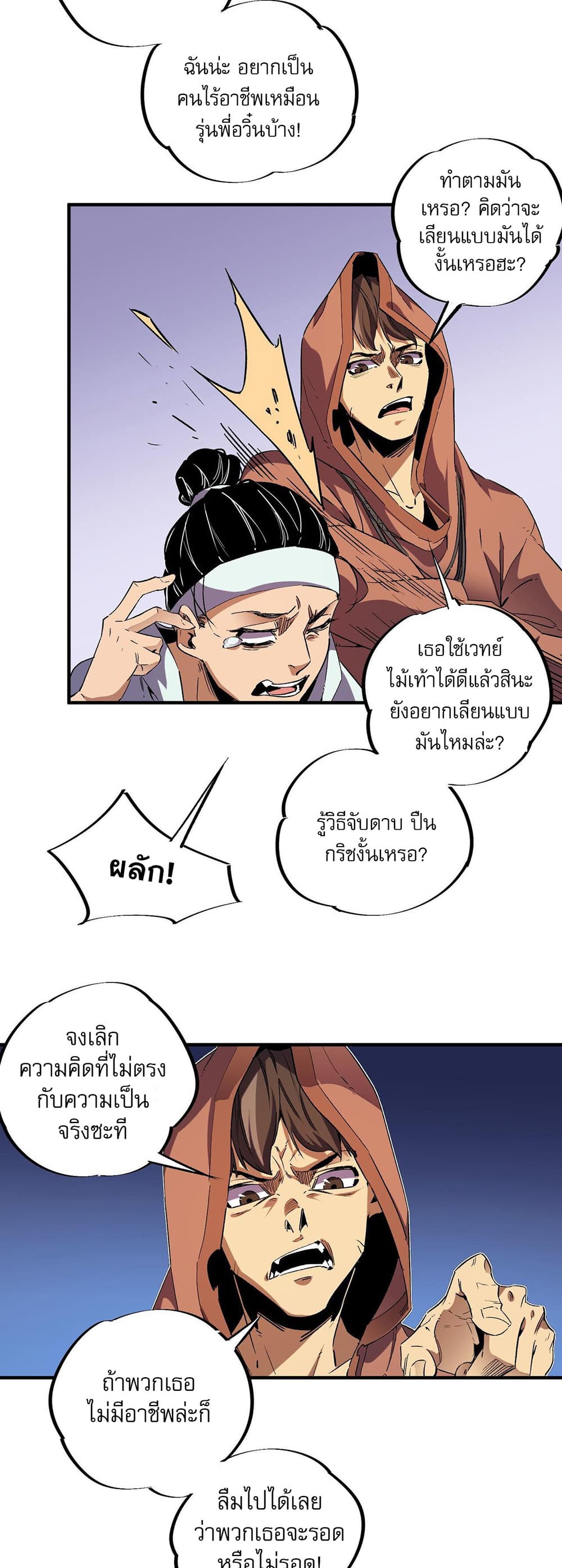 Job Changing for the Entire Population: The Jobless Me Will Terminate the Gods page 22