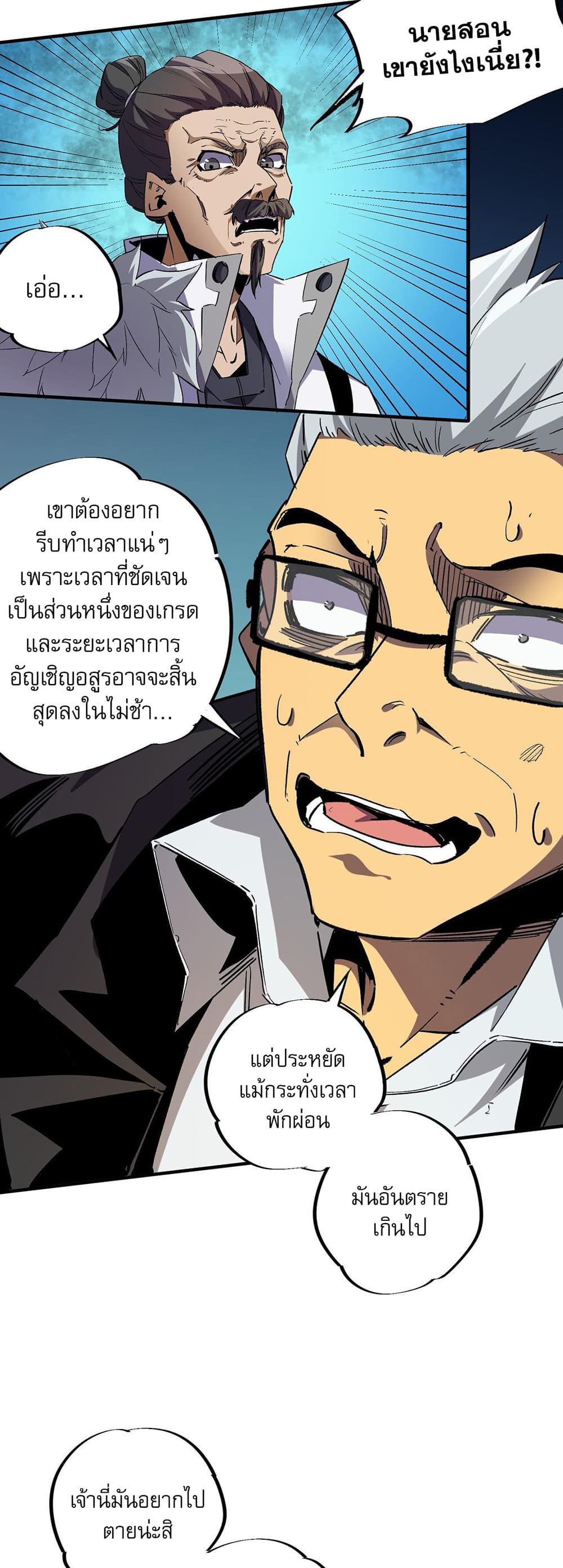 Job Changing for the Entire Population: The Jobless Me Will Terminate the Gods page 29