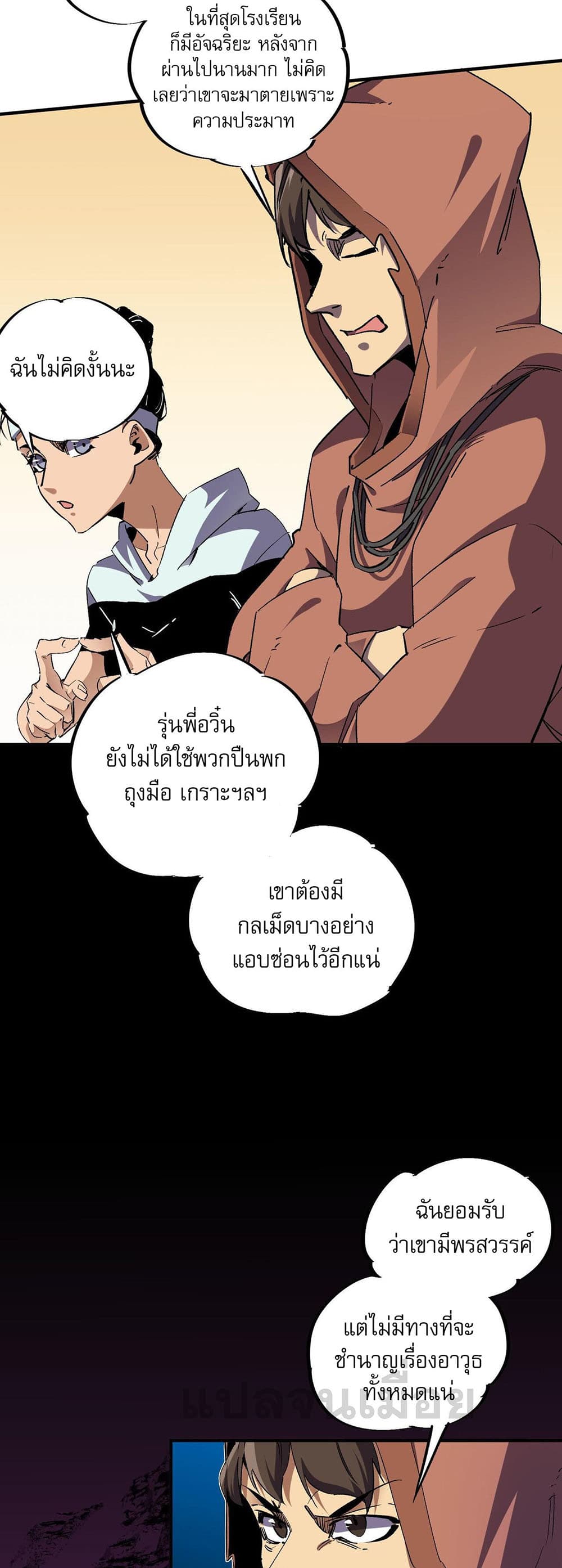 Job Changing for the Entire Population: The Jobless Me Will Terminate the Gods page 30