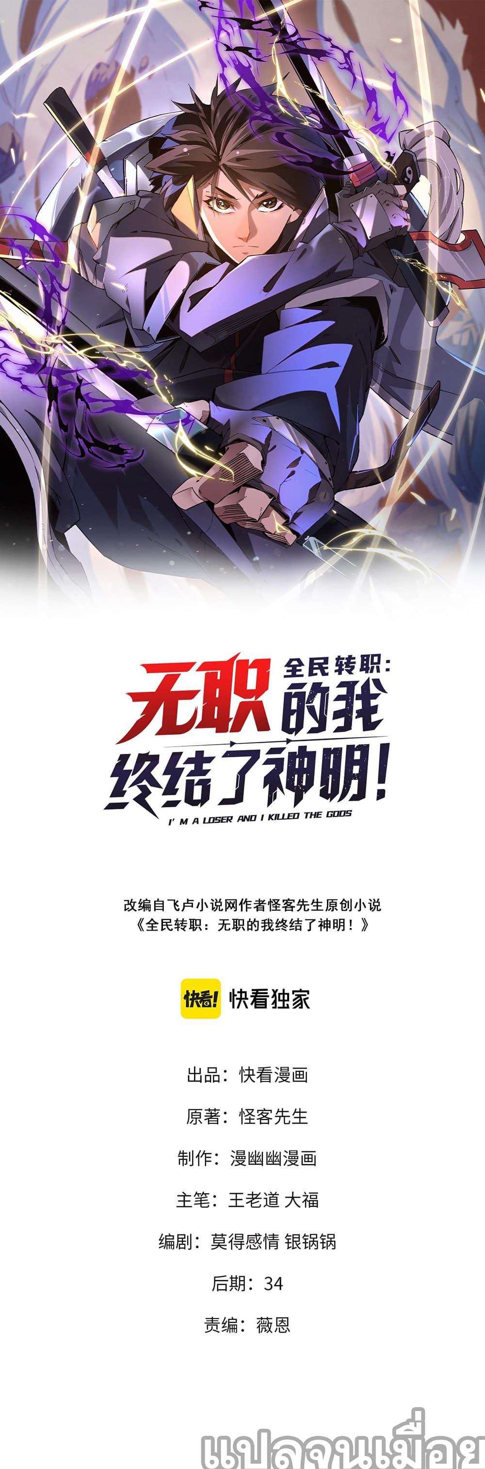 Job Changing for the Entire Population: The Jobless Me Will Terminate the Gods page 1