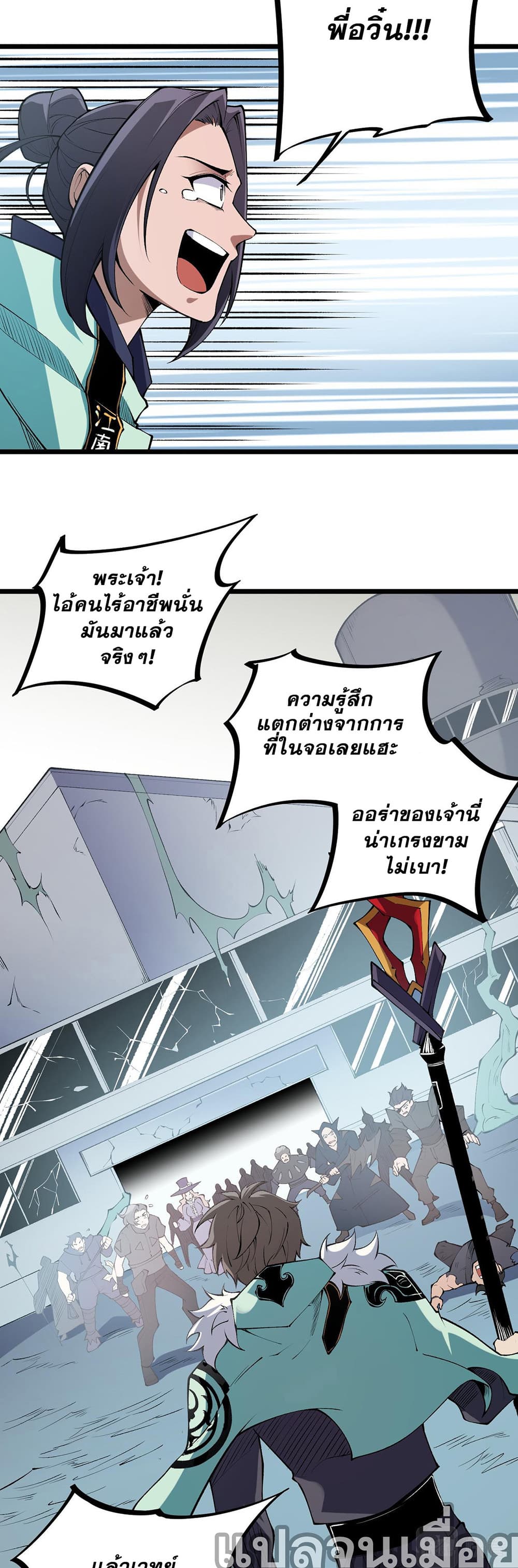Job Changing for the Entire Population: The Jobless Me Will Terminate the Gods page 9