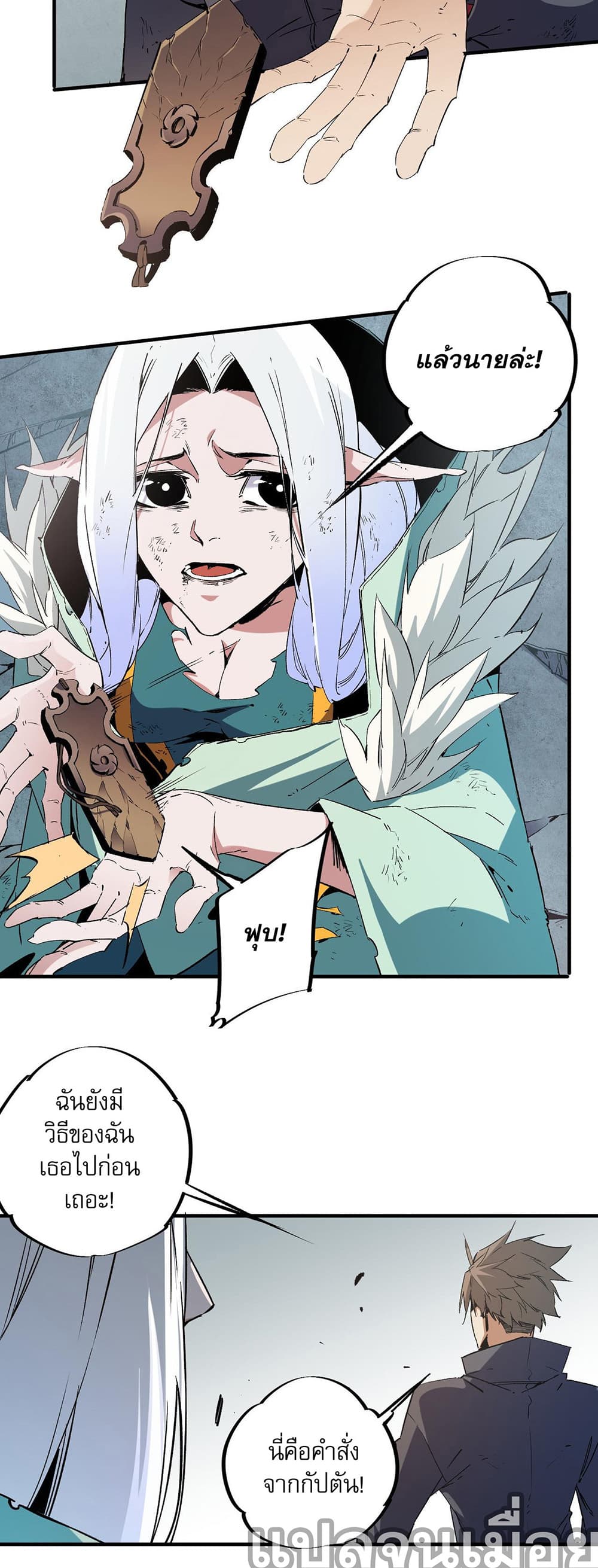 Job Changing for the Entire Population: The Jobless Me Will Terminate the Gods page 5