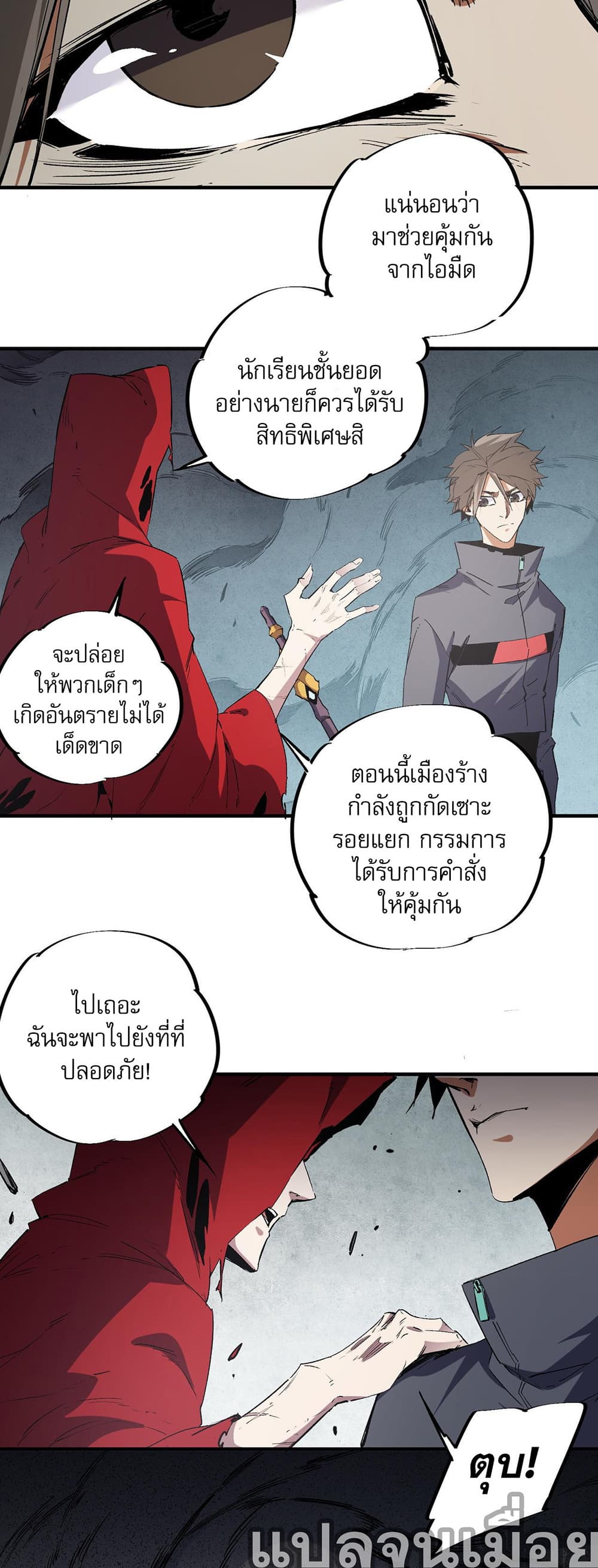 Job Changing for the Entire Population: The Jobless Me Will Terminate the Gods page 9