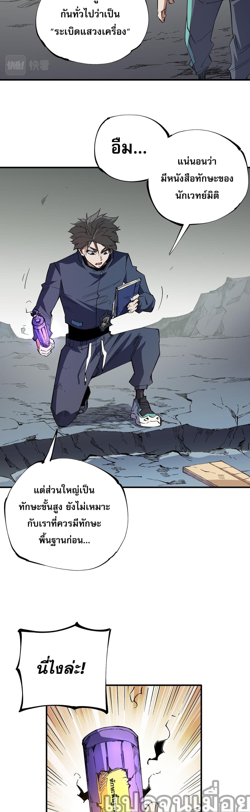 Job Changing for the Entire Population: The Jobless Me Will Terminate the Gods page 5