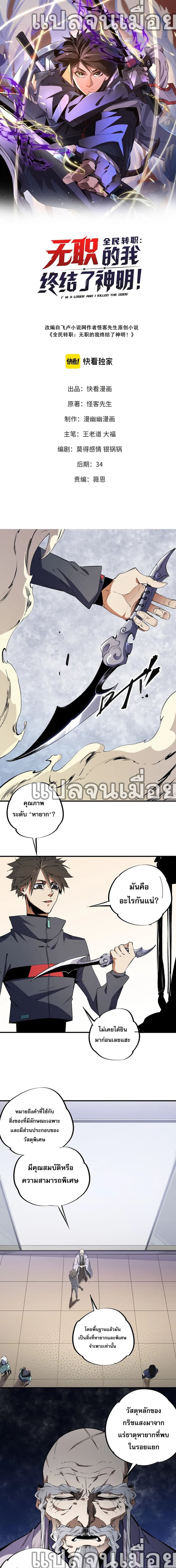 Job Changing for the Entire Population: The Jobless Me Will Terminate the Gods page 1