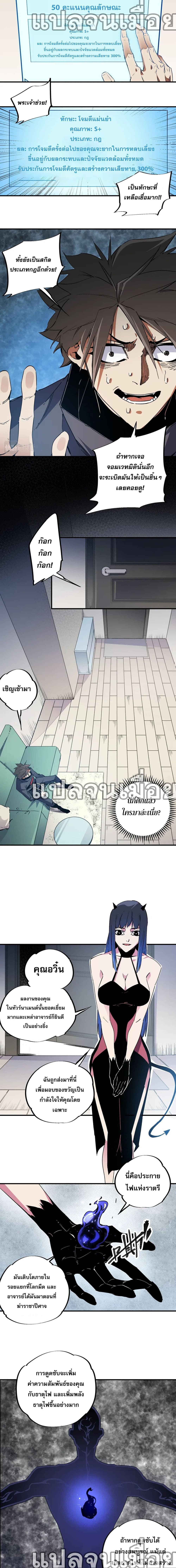 Job Changing for the Entire Population: The Jobless Me Will Terminate the Gods page 5