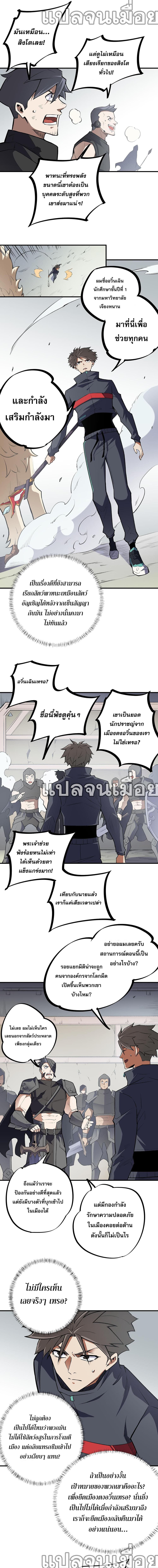 Job Changing for the Entire Population: The Jobless Me Will Terminate the Gods page 9