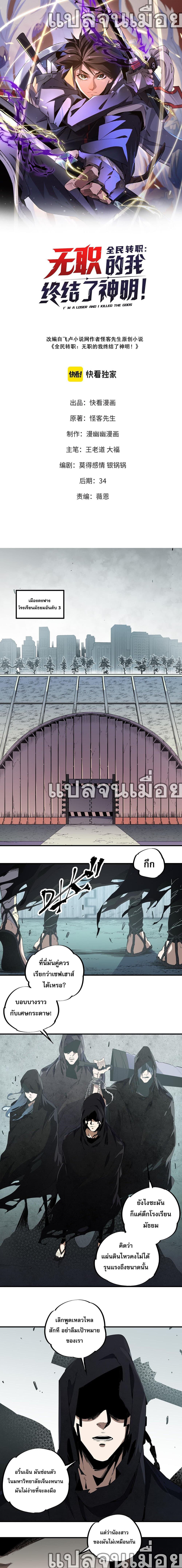 Job Changing for the Entire Population: The Jobless Me Will Terminate the Gods page 1