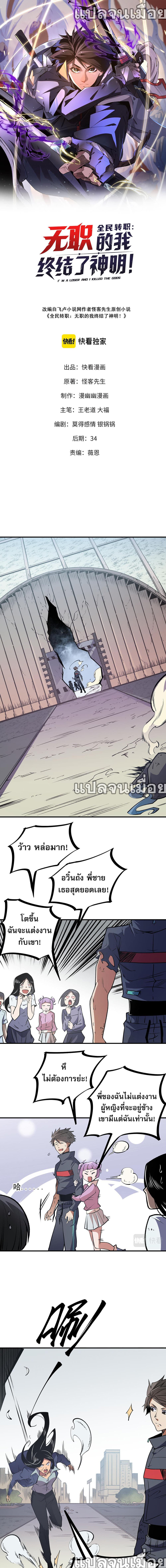 Job Changing for the Entire Population: The Jobless Me Will Terminate the Gods page 1