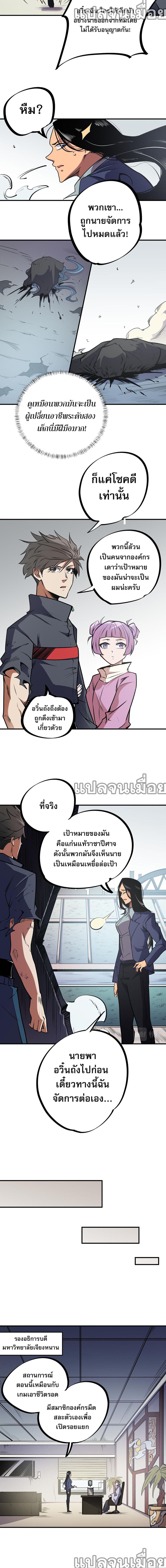 Job Changing for the Entire Population: The Jobless Me Will Terminate the Gods page 2