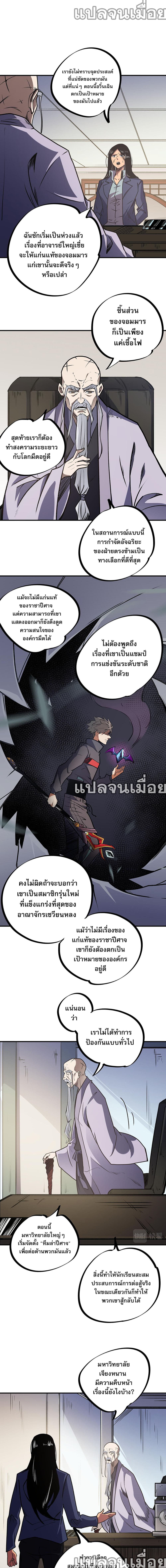Job Changing for the Entire Population: The Jobless Me Will Terminate the Gods page 3