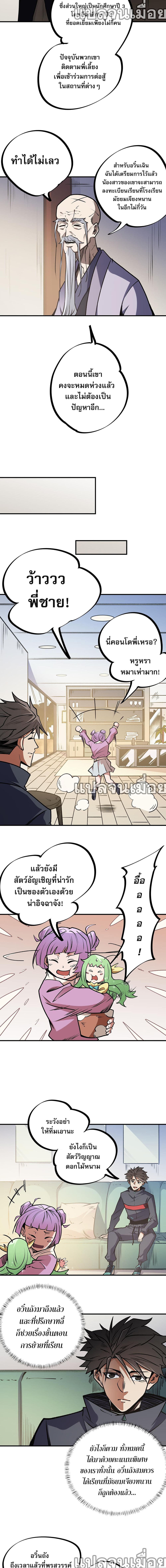 Job Changing for the Entire Population: The Jobless Me Will Terminate the Gods page 4