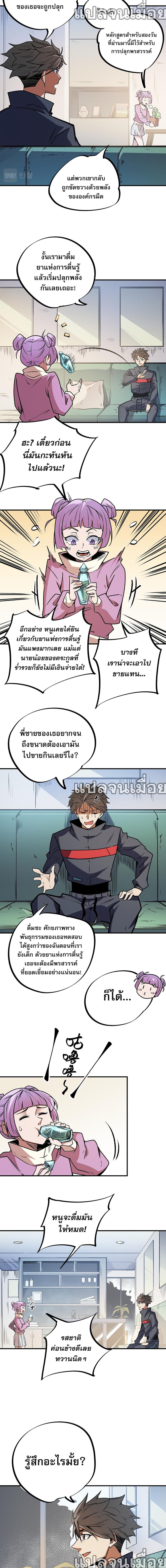 Job Changing for the Entire Population: The Jobless Me Will Terminate the Gods page 5