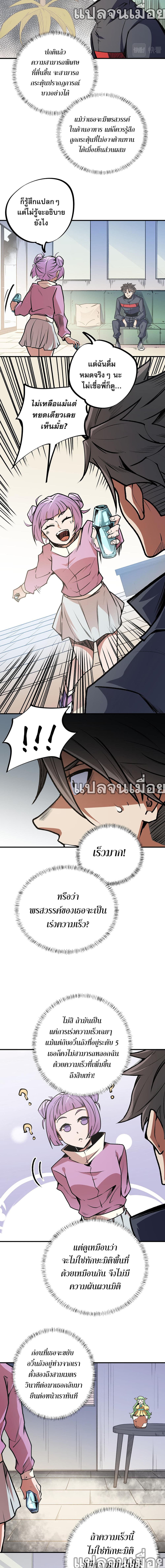 Job Changing for the Entire Population: The Jobless Me Will Terminate the Gods page 6