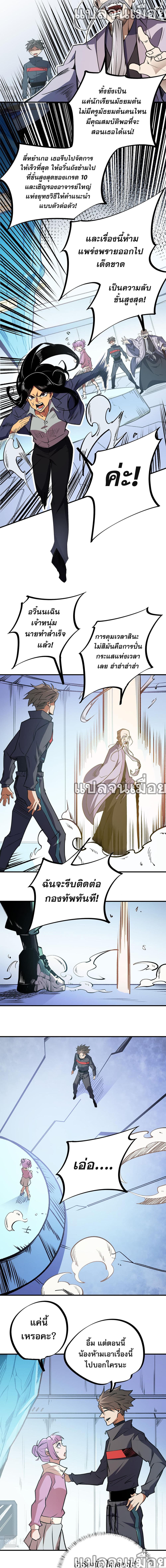 Job Changing for the Entire Population: The Jobless Me Will Terminate the Gods page 9