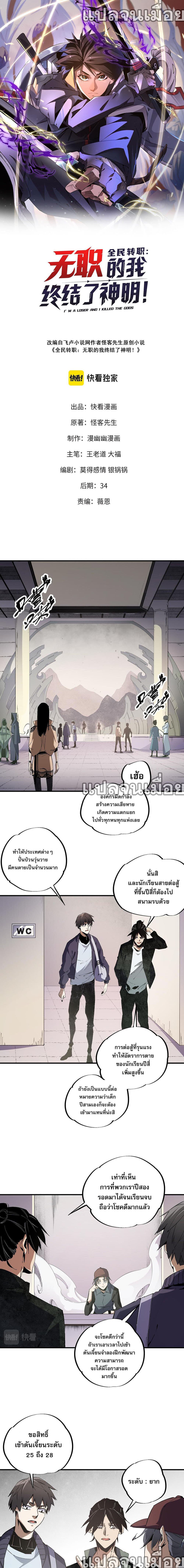 Job Changing for the Entire Population: The Jobless Me Will Terminate the Gods page 1