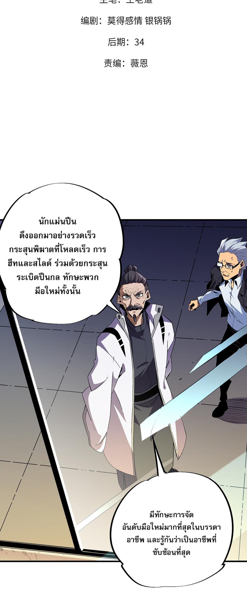 Job Changing for the Entire Population: The Jobless Me Will Terminate the Gods page 2