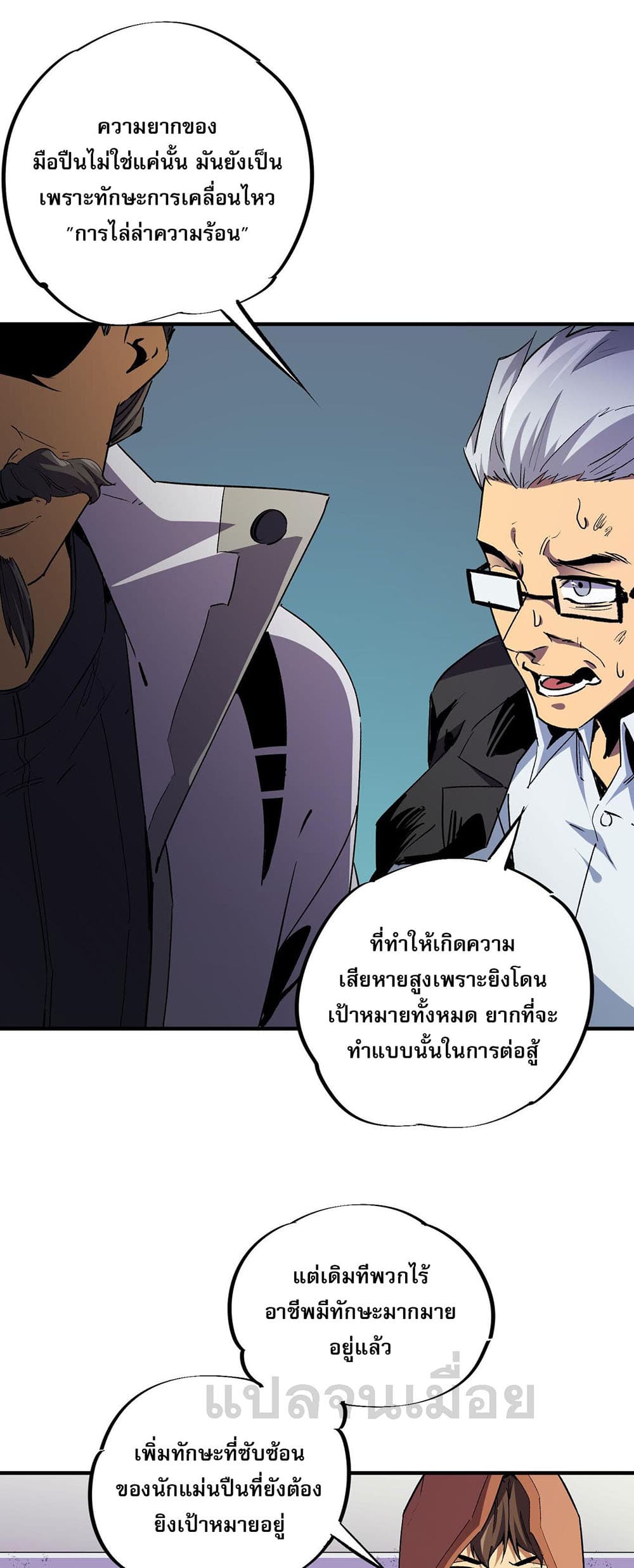 Job Changing for the Entire Population: The Jobless Me Will Terminate the Gods page 3