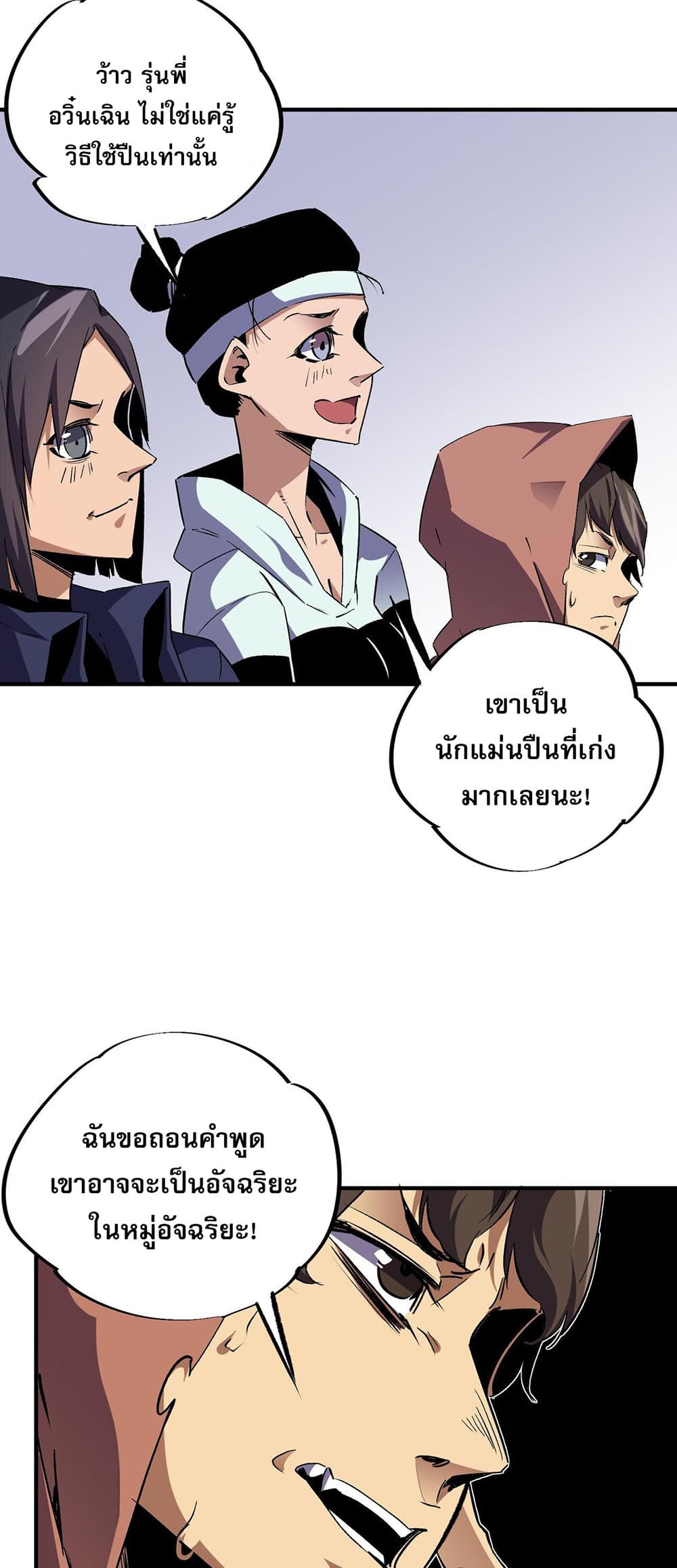 Job Changing for the Entire Population: The Jobless Me Will Terminate the Gods page 22