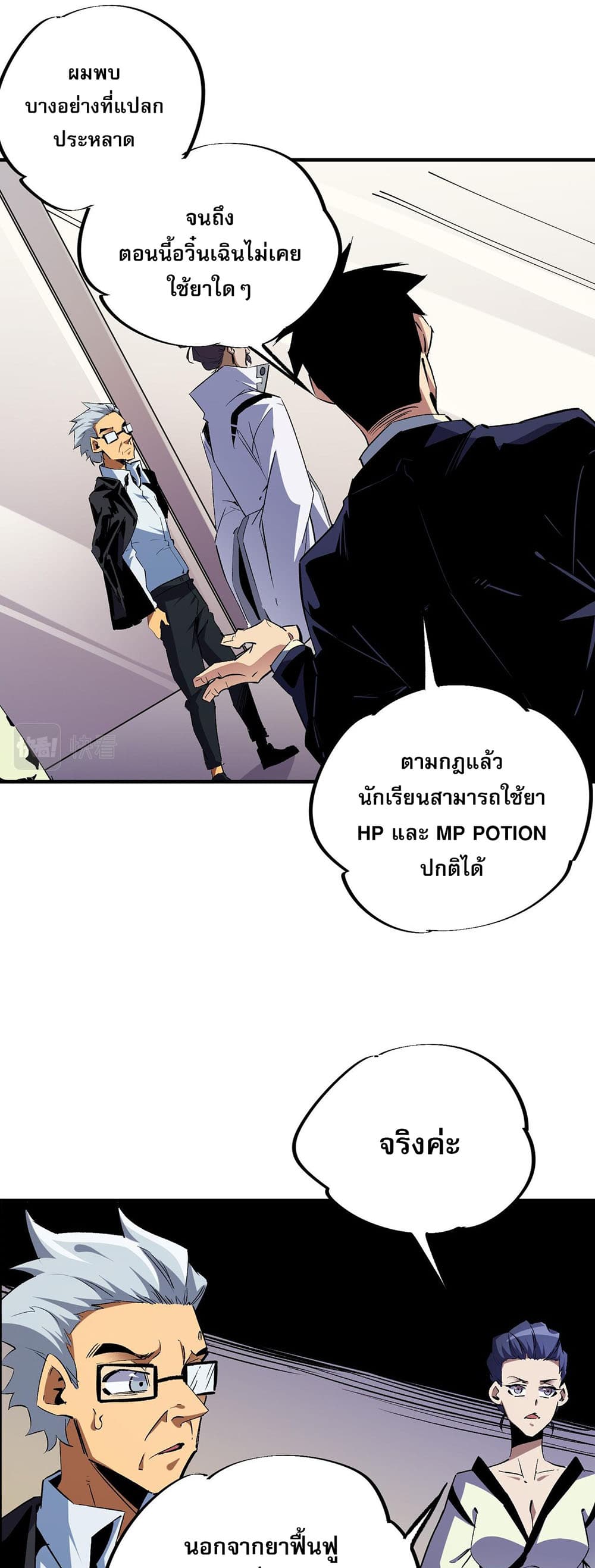 Job Changing for the Entire Population: The Jobless Me Will Terminate the Gods page 25