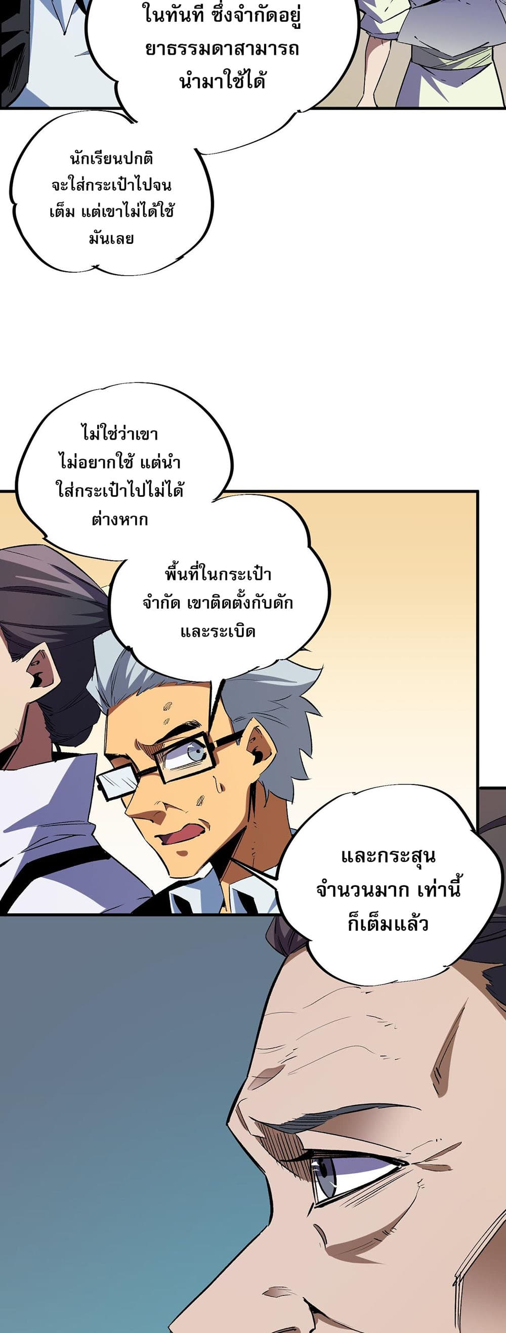 Job Changing for the Entire Population: The Jobless Me Will Terminate the Gods page 26
