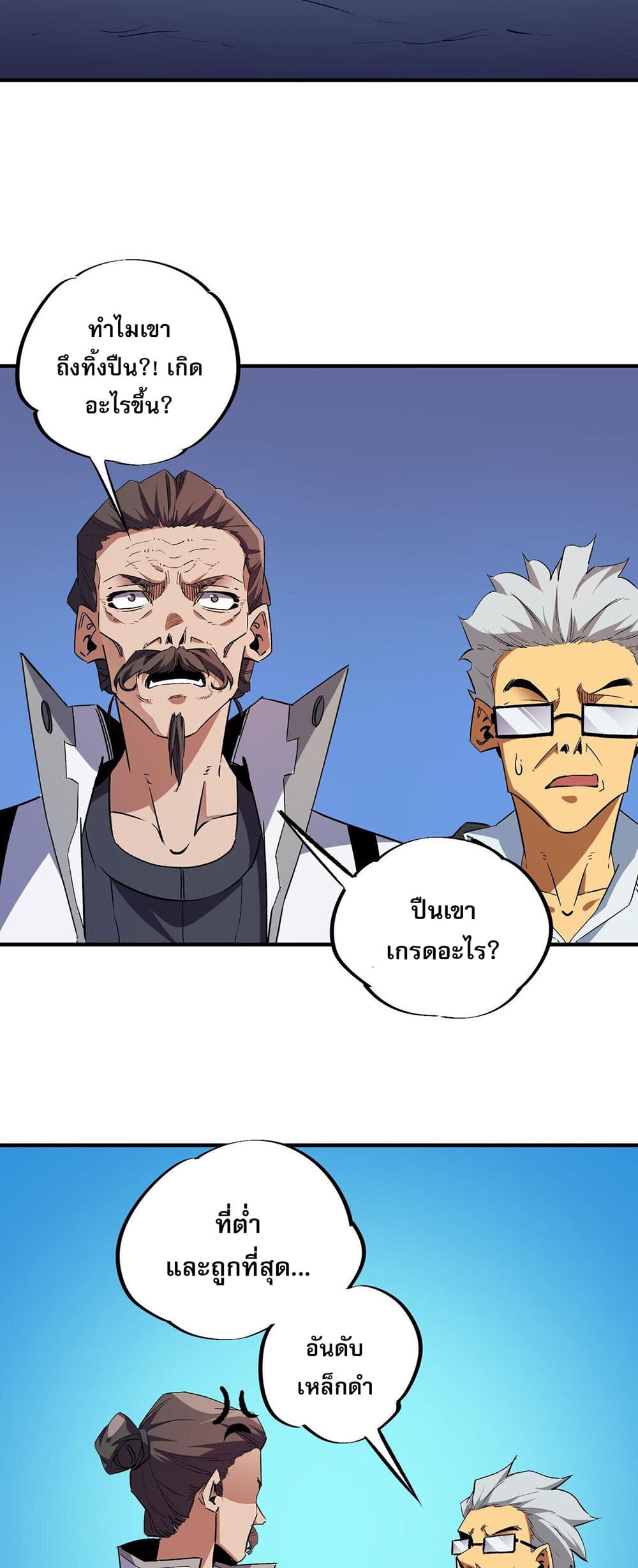 Job Changing for the Entire Population: The Jobless Me Will Terminate the Gods page 31
