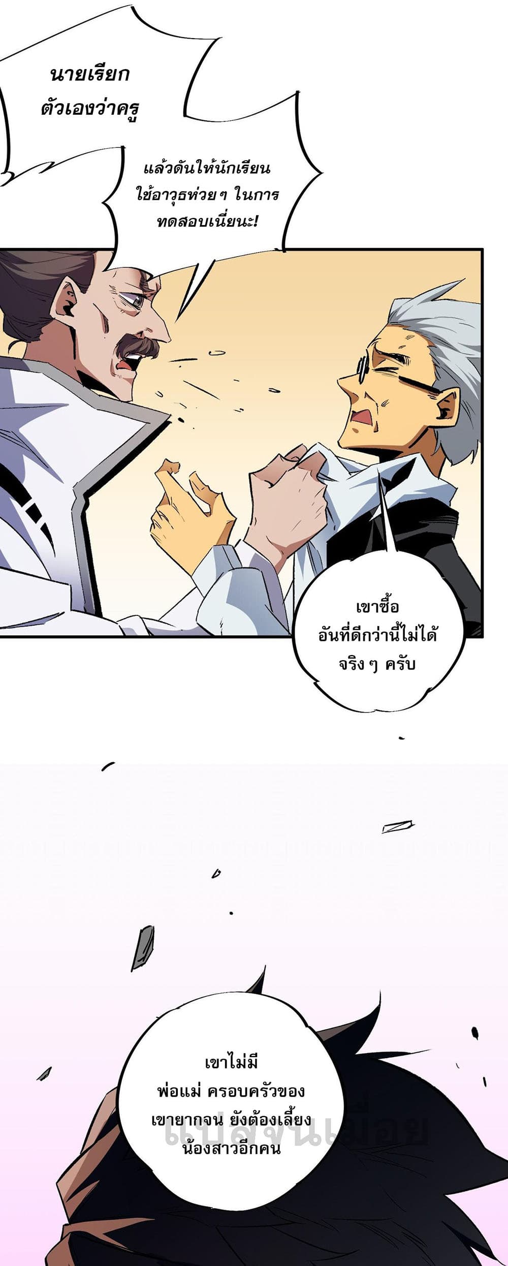 Job Changing for the Entire Population: The Jobless Me Will Terminate the Gods page 33