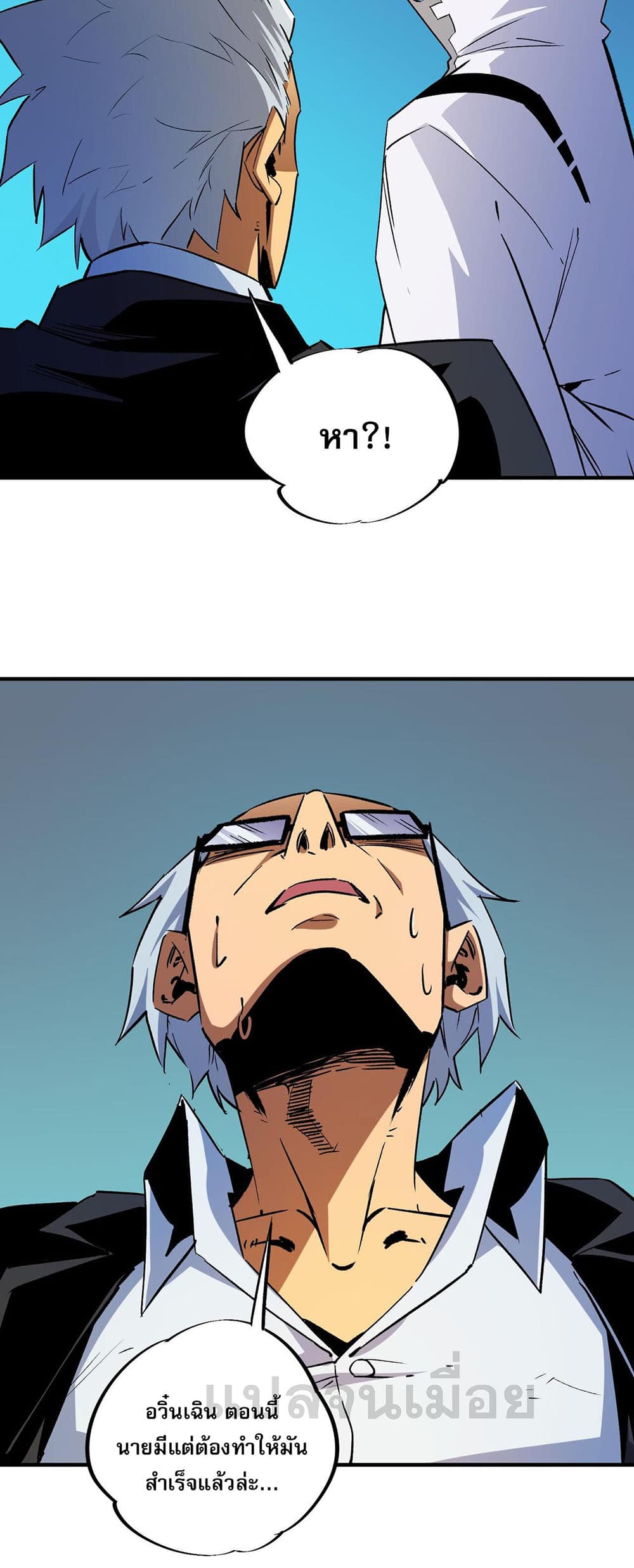 Job Changing for the Entire Population: The Jobless Me Will Terminate the Gods page 39