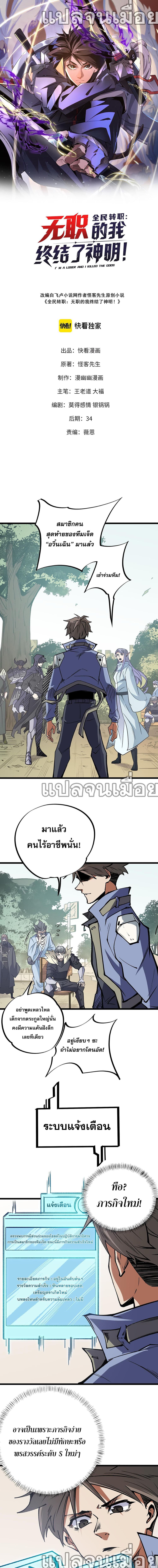 Job Changing for the Entire Population: The Jobless Me Will Terminate the Gods page 1