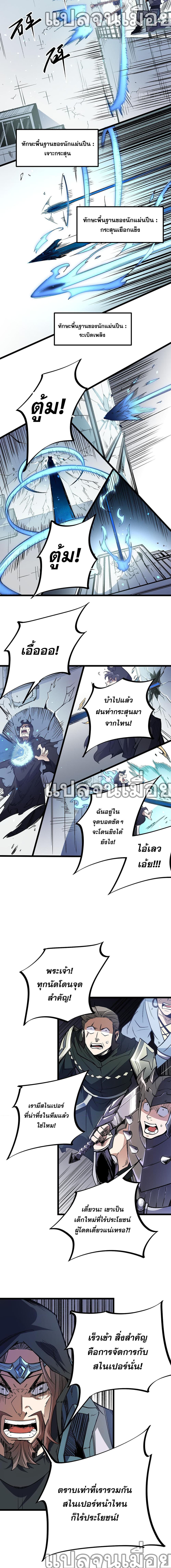Job Changing for the Entire Population: The Jobless Me Will Terminate the Gods page 8
