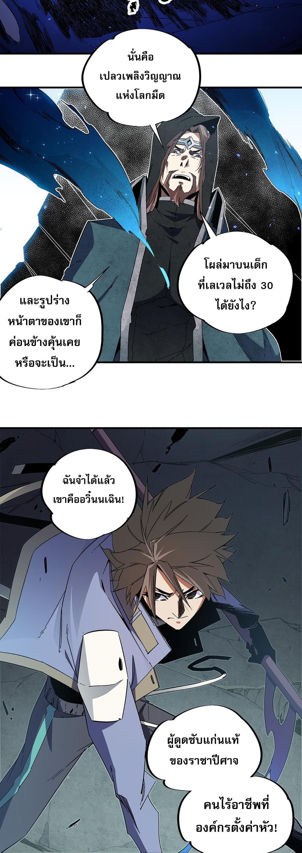Job Changing for the Entire Population: The Jobless Me Will Terminate the Gods page 3