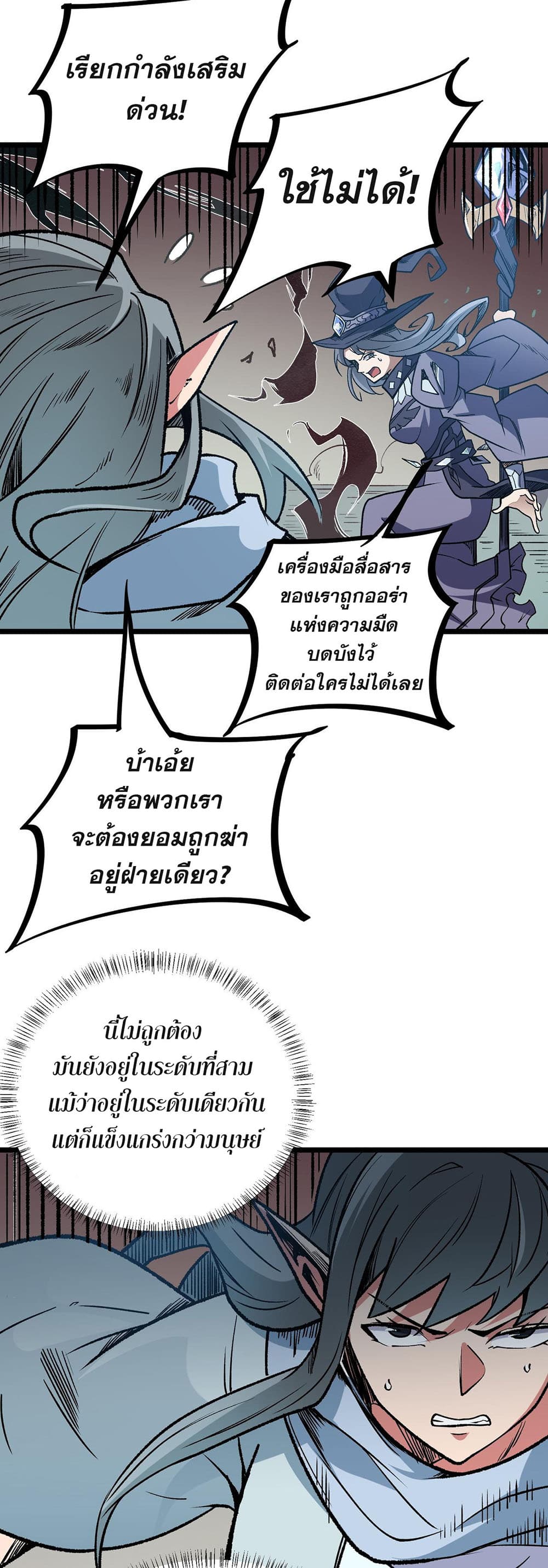 Job Changing for the Entire Population: The Jobless Me Will Terminate the Gods page 3