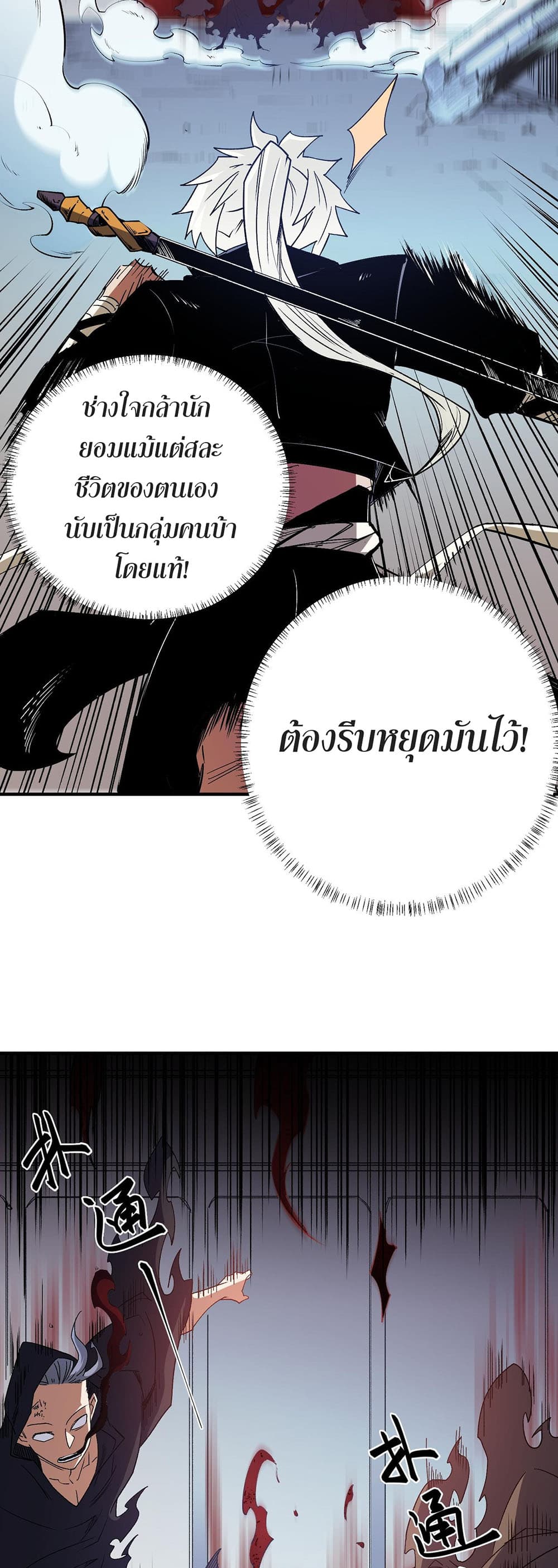 Job Changing for the Entire Population: The Jobless Me Will Terminate the Gods page 7
