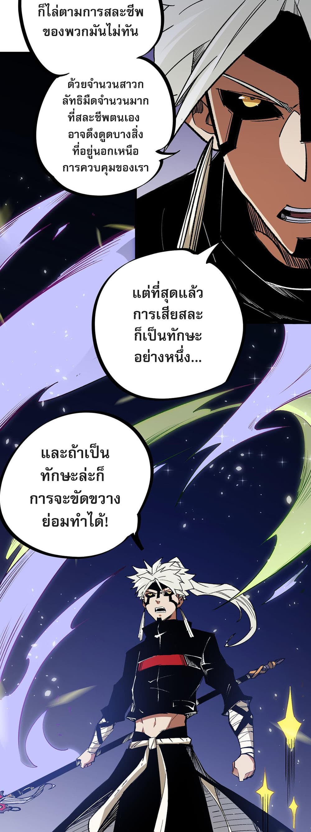 Job Changing for the Entire Population: The Jobless Me Will Terminate the Gods page 9