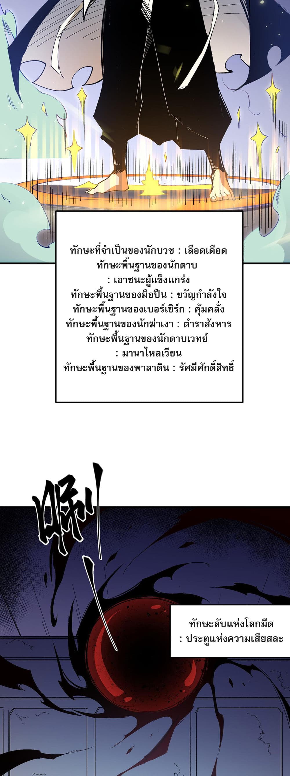 Job Changing for the Entire Population: The Jobless Me Will Terminate the Gods page 10