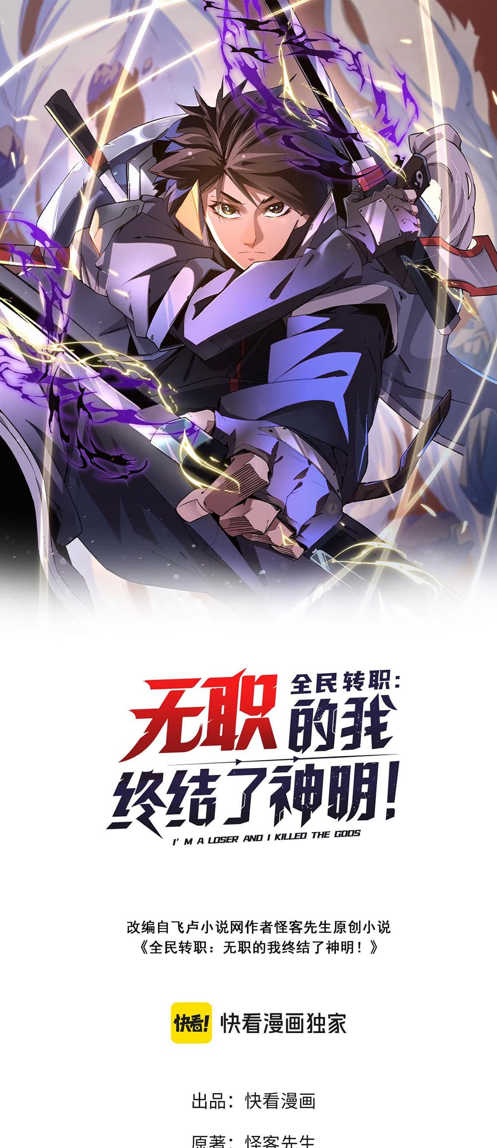 Job Changing for the Entire Population: The Jobless Me Will Terminate the Gods page 1