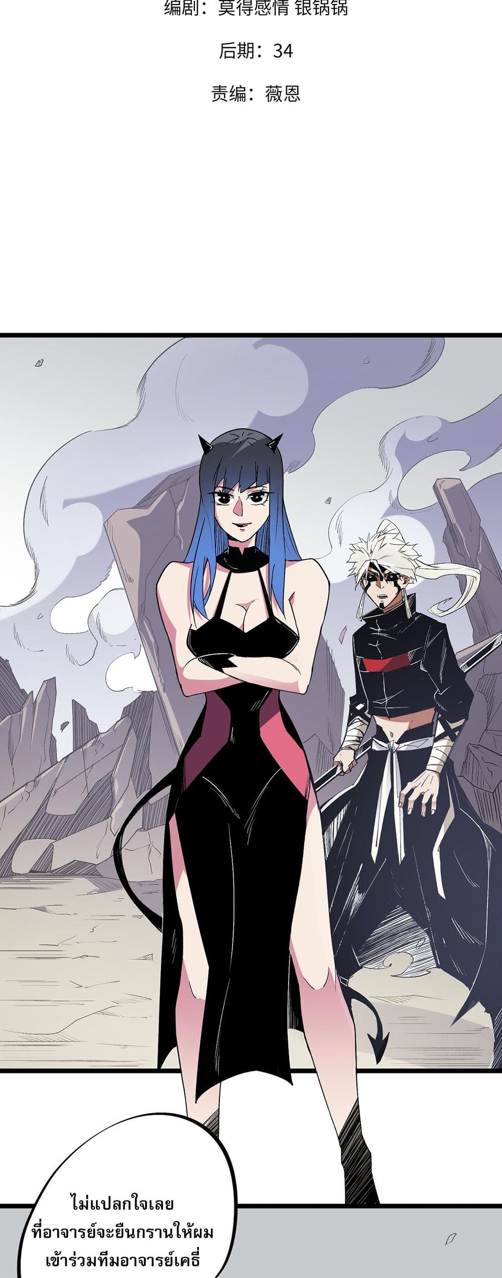 Job Changing for the Entire Population: The Jobless Me Will Terminate the Gods page 2