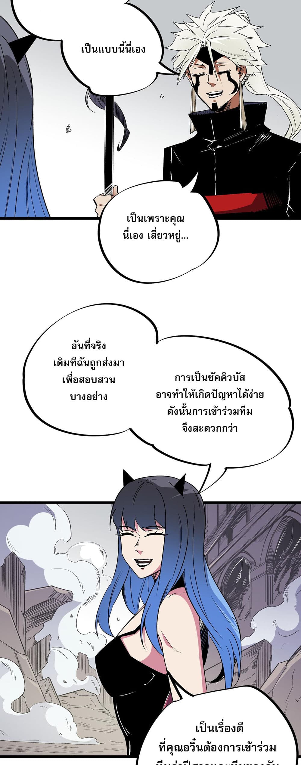 Job Changing for the Entire Population: The Jobless Me Will Terminate the Gods page 3