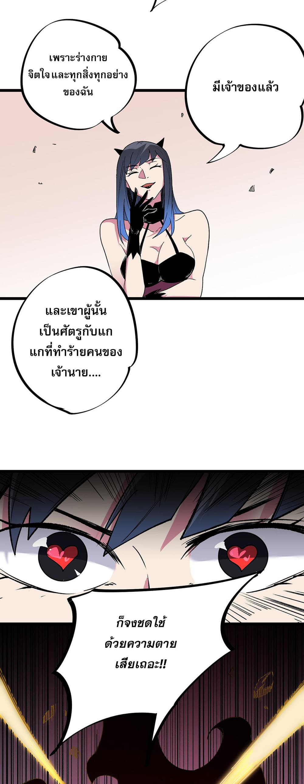 Job Changing for the Entire Population: The Jobless Me Will Terminate the Gods page 6