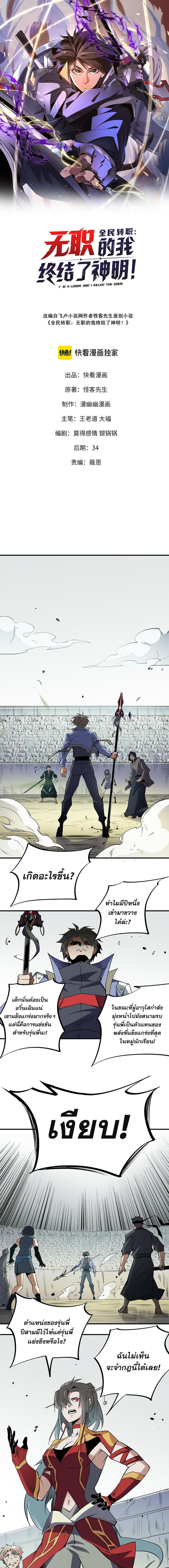 Job Changing for the Entire Population: The Jobless Me Will Terminate the Gods page 1