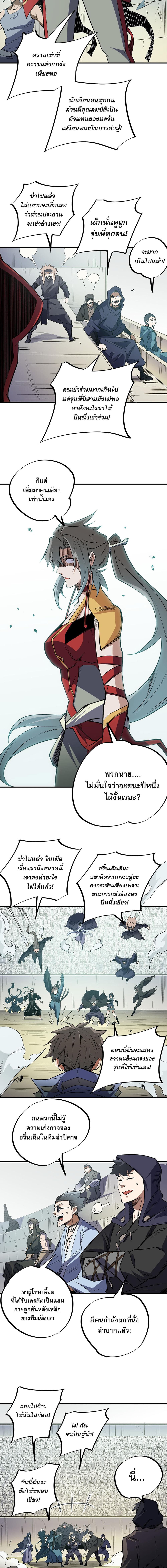 Job Changing for the Entire Population: The Jobless Me Will Terminate the Gods page 2