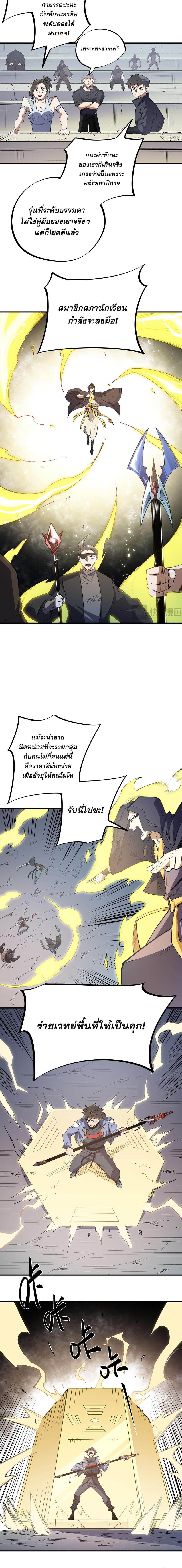 Job Changing for the Entire Population: The Jobless Me Will Terminate the Gods page 5