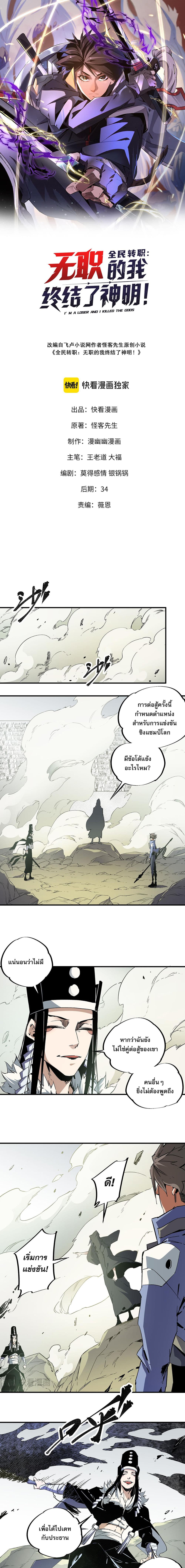 Job Changing for the Entire Population: The Jobless Me Will Terminate the Gods page 1