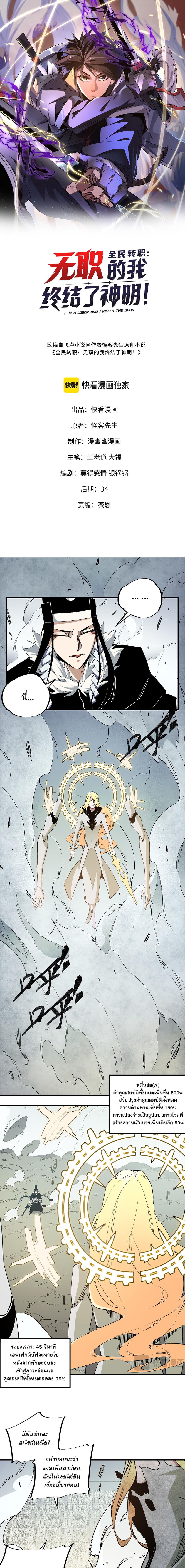 Job Changing for the Entire Population: The Jobless Me Will Terminate the Gods page 1