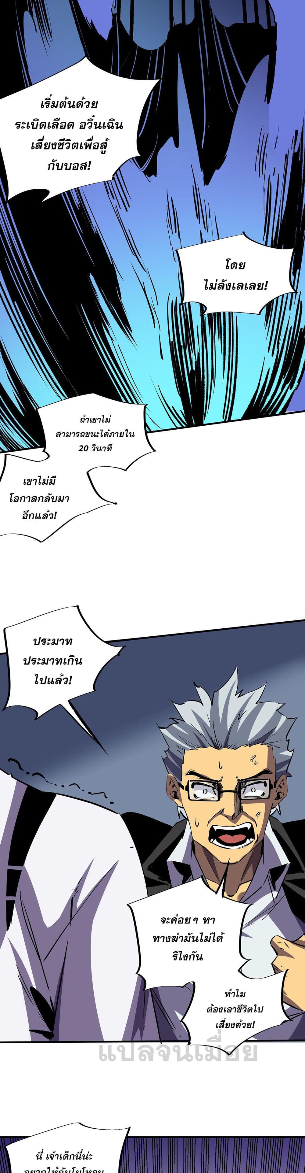 Job Changing for the Entire Population: The Jobless Me Will Terminate the Gods page 6